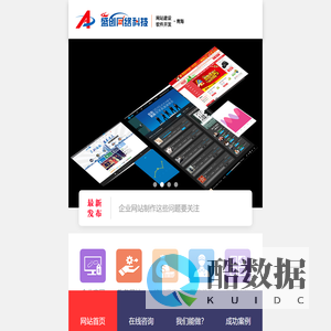 青海西宁网站建设|软件开发|小程序制作哪家公司服务比较好？_青海网站建设首选盛创！