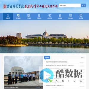 商丘师范学院基建处