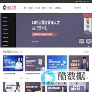 中齿云教育