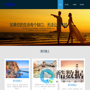 937旅行网