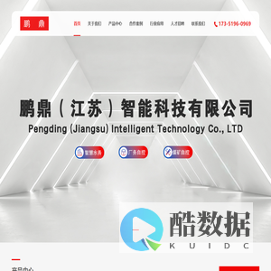智慧水务-厂务自控-煤矿自控-鹏鼎（江苏）智能科技有限公司