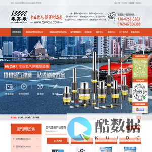 国产弹簧_氮气弹簧_氮气弹簧厂-东莞市米苏米实业有限公司
