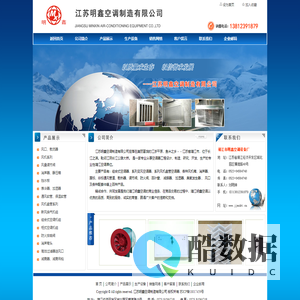 靖江空调│江苏明鑫空调制造有限公司