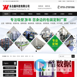 吸塑盒|吸塑盘|吸塑包装|吸塑托盘|保健品吸塑|化妆品吸塑|植绒吸塑|厚片吸塑|电镀吸塑|展示架吸塑-深圳市永合鑫科技有限公司