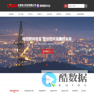 长缘电力科技有限公司
