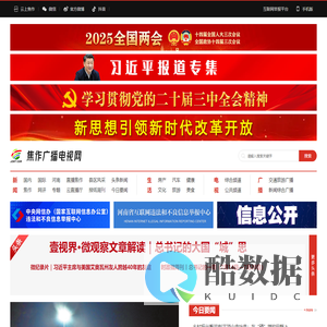 焦作广播电视网