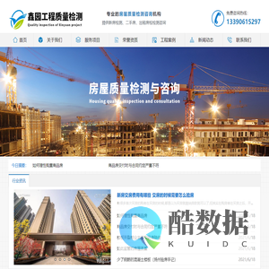扬州鑫园工程质量检测有限公司