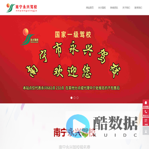 南宁永兴驾校网-南宁永兴驾校报名费-正规训练场-价格优惠