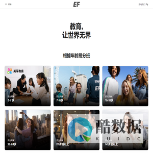 EF - 教育, 让世界无界