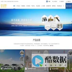 江西金力永磁科技股份有限公司【官网】 - 江西金力永磁科技股份有限公司