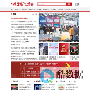 北京房协-北京房地产业协会