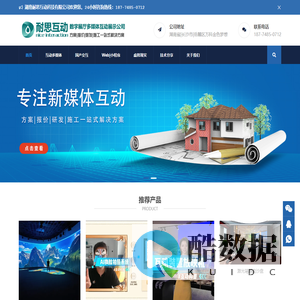 湖南耐思互动科技有限公司 - 专注新媒体互动|长沙展厅多媒体公司