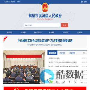 鹤壁市淇滨区人民政府