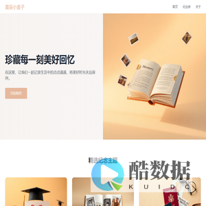 星辰小盒子