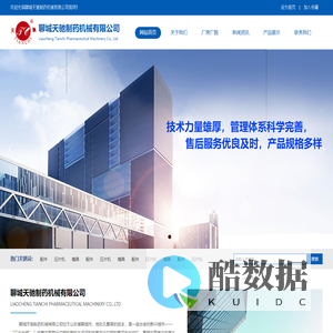 聊城天驰制药机械有限公司