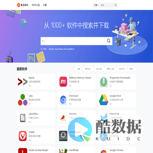 麦禾软件 - 分享免费、实用、有趣的 Mac 软件