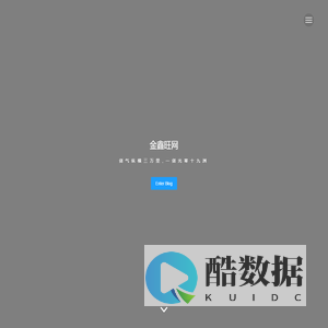 金鑫旺网