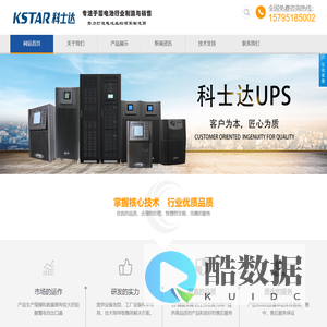 科士达UPS官网
