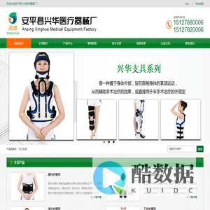 医用外固定支具-腰椎护腰带-体位垫-可塑夹板厂家-安平县兴华医疗器械厂
