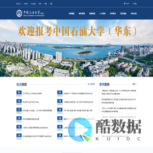 中国石油大学