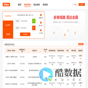 好物流官网