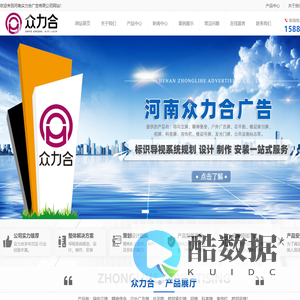 河南众力合广告有限公司