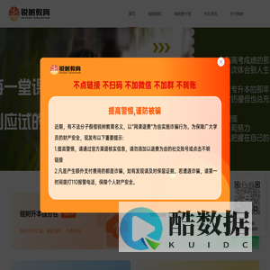 锐树教育官网 – 锐树黑卡班系列 - 统招专升本 - 自学考试 - 成人教育