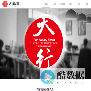 大连天行设计有限公司-大连网页设计-网站建设-大连小程序开发-APP开发-天行设计【品牌网站开发】大连天行设计有限公司