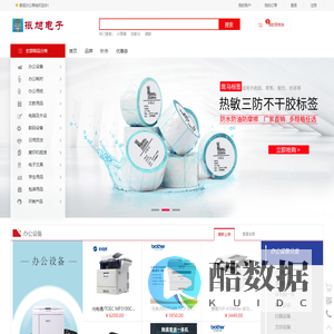 振旭办公商城