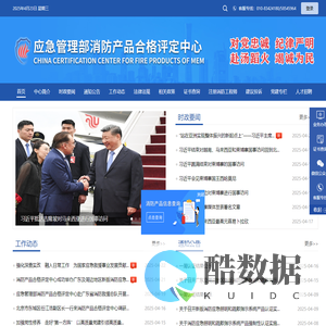 消防产品合格评定中心