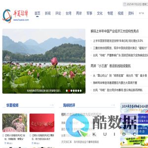 华夏经纬网