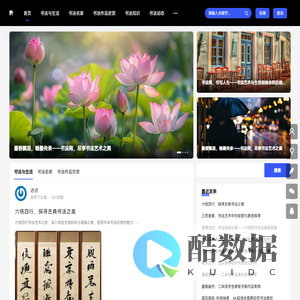 书法家网