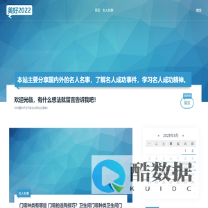名人名事-国内外名人成功案例，成功经验分享 - 美好2022