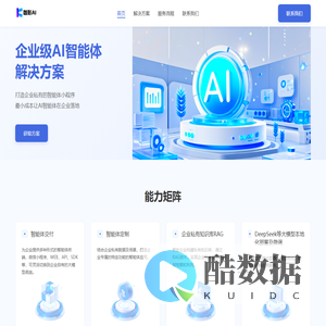 企业级AI智能体定制-AI大模型训练-AI私有化部署-AI系统开发