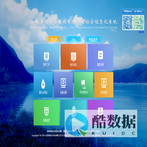 辛安泉供水工程综合信息化系统