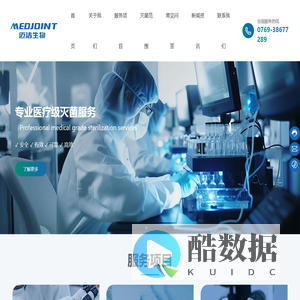 东莞市迈洁生物科技有限公司-广东环氧乙烷灭菌服务机构-防护服消毒灭菌
