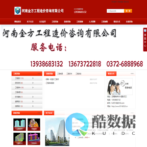 河南金方工程造价咨询有限公司|工程结预算|标书编制|工程制图河|工程造价|工程资料|清单报价|工程监理|刘栋方|13938683132|03726888968