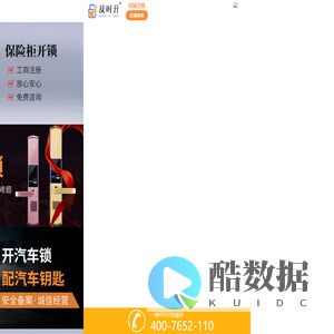 开锁服务-换锁芯电话-配汽车钥匙-24小时开锁公司