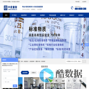 中度量衡(北京)计量检测有限公司 - 专业计量校准机构,第三方检测单位,您的实验室管家