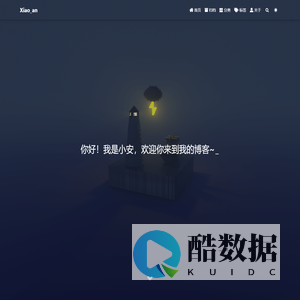 小安博客