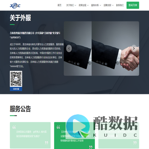 吉林省外国企业服务有限公司