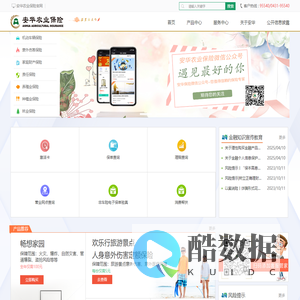 安华农业保险股份有限公司