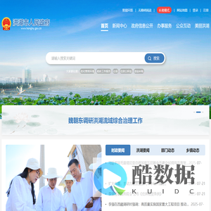 洪湖市人民政府网