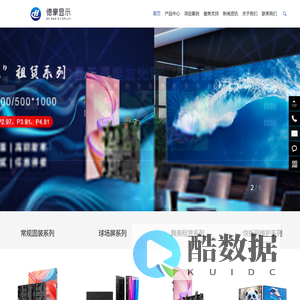 深圳市德豪显示照明科技有限公司
