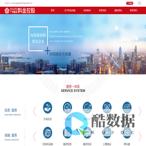 广州科技金融创新投资控股有限公司