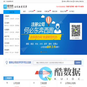 易办网,一站式创业服务平台！公司注册_工商变更_代理记账_商标注册