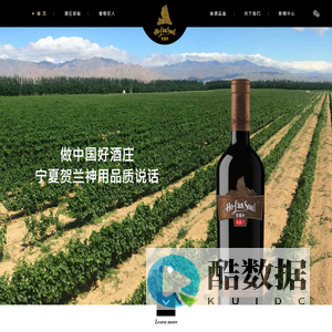 贺兰神葡萄酒官方网站 - 贺兰神(宁夏)国际葡萄酒庄有限公司