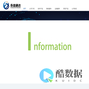 北京永信通达科技发展有限公司