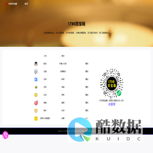 1798百宝箱