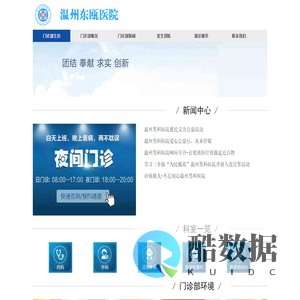 温州东瓯医院